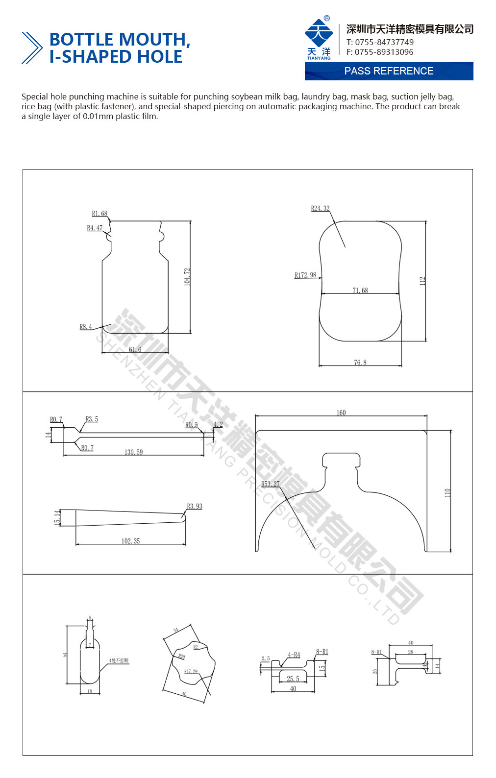 瓶口、工字型异形孔