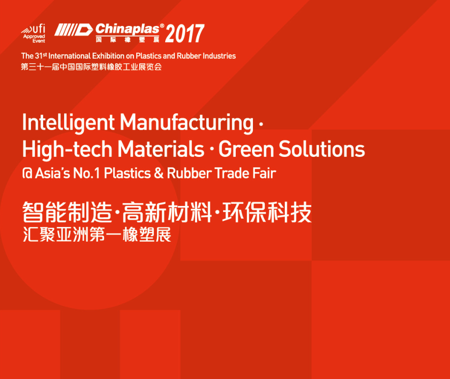2016年在（上海）公司参展国际橡塑展.png