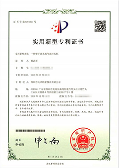实用新型专利证书